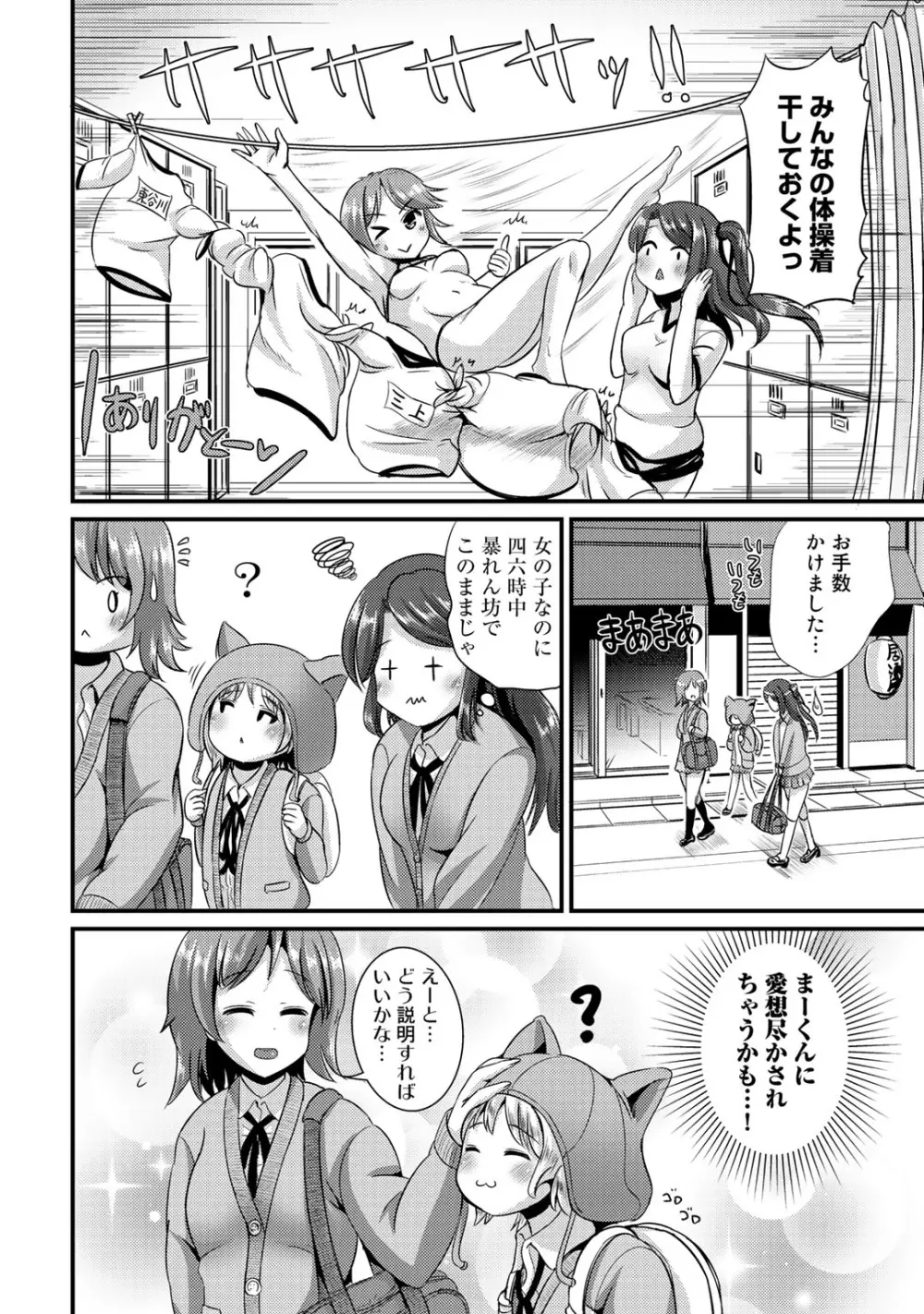 ハイブリッド·ガールフレンド 第02巻 Page.86