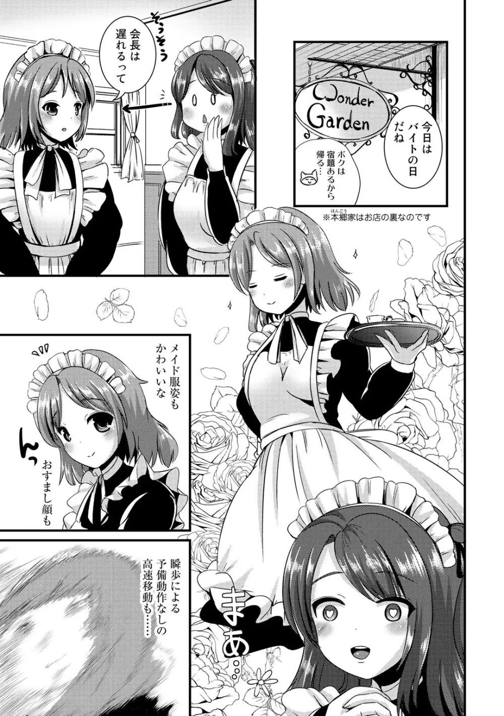 ハイブリッド·ガールフレンド 第02巻 Page.87