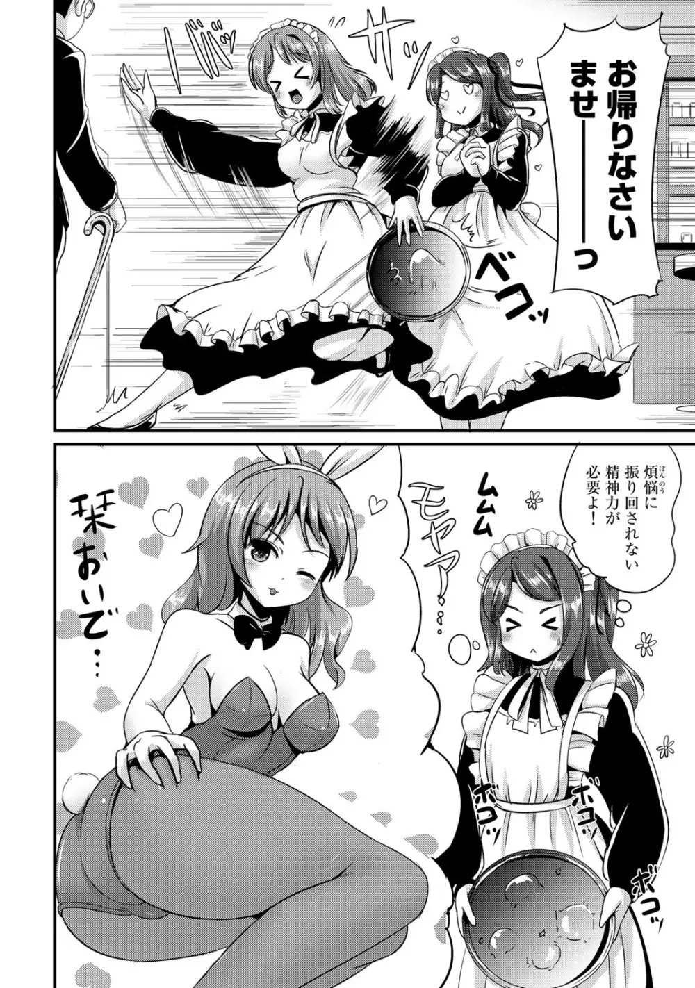 ハイブリッド·ガールフレンド 第02巻 Page.88