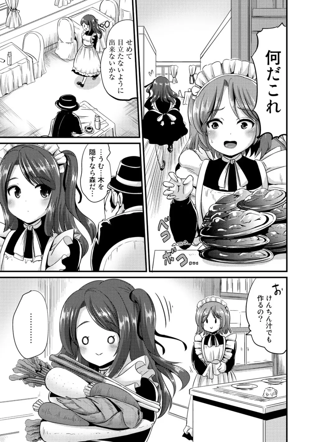 ハイブリッド·ガールフレンド 第02巻 Page.89