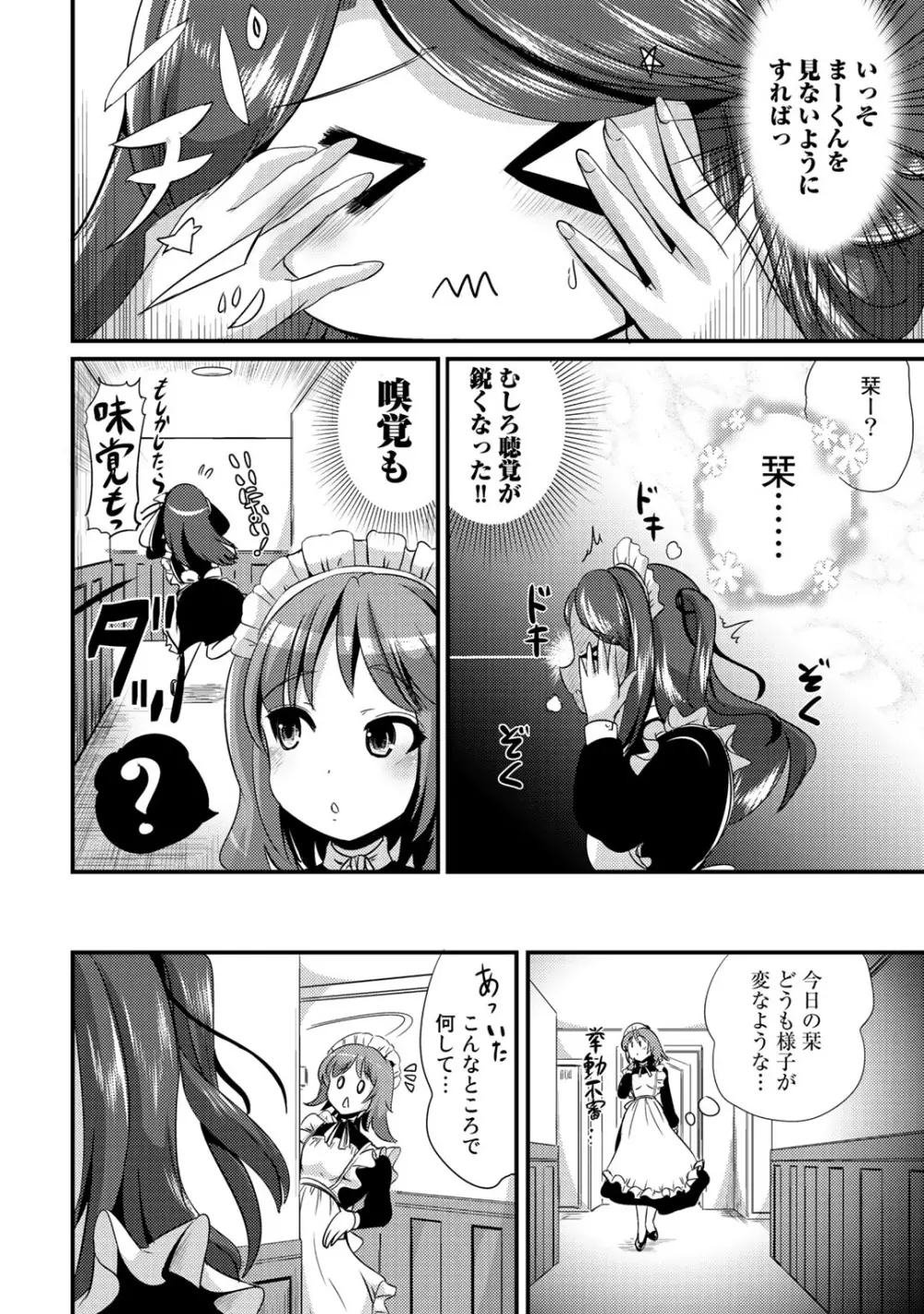 ハイブリッド·ガールフレンド 第02巻 Page.90