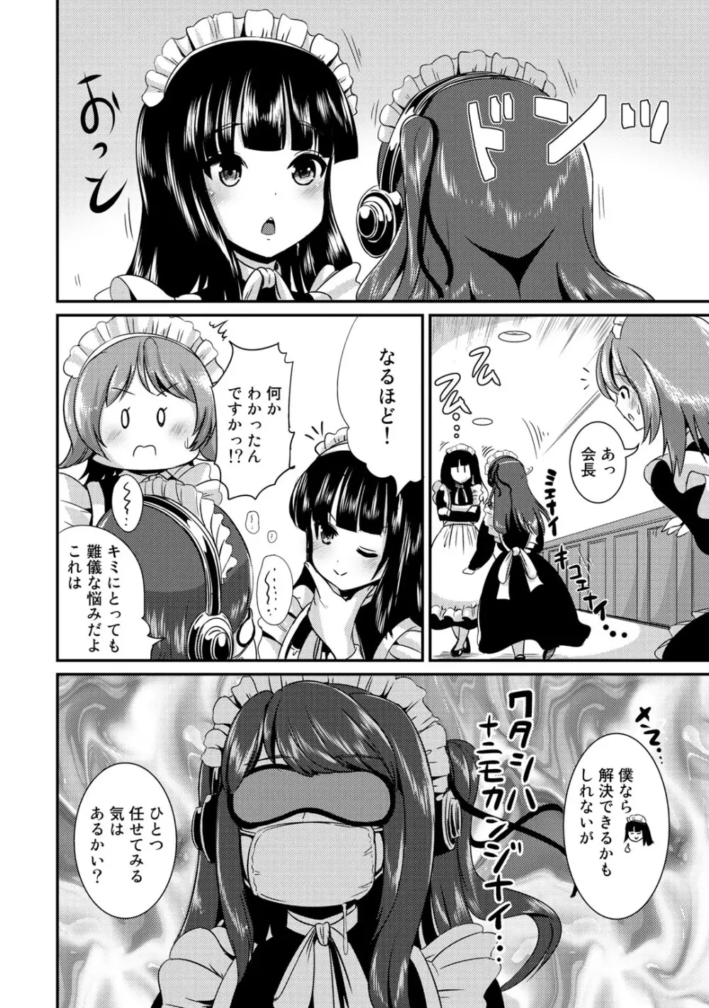 ハイブリッド·ガールフレンド 第02巻 Page.92