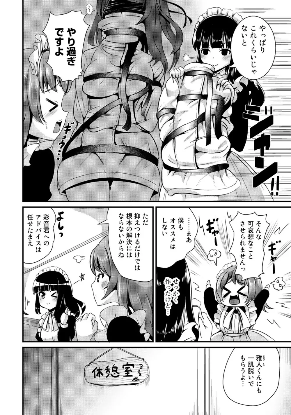 ハイブリッド·ガールフレンド 第02巻 Page.96