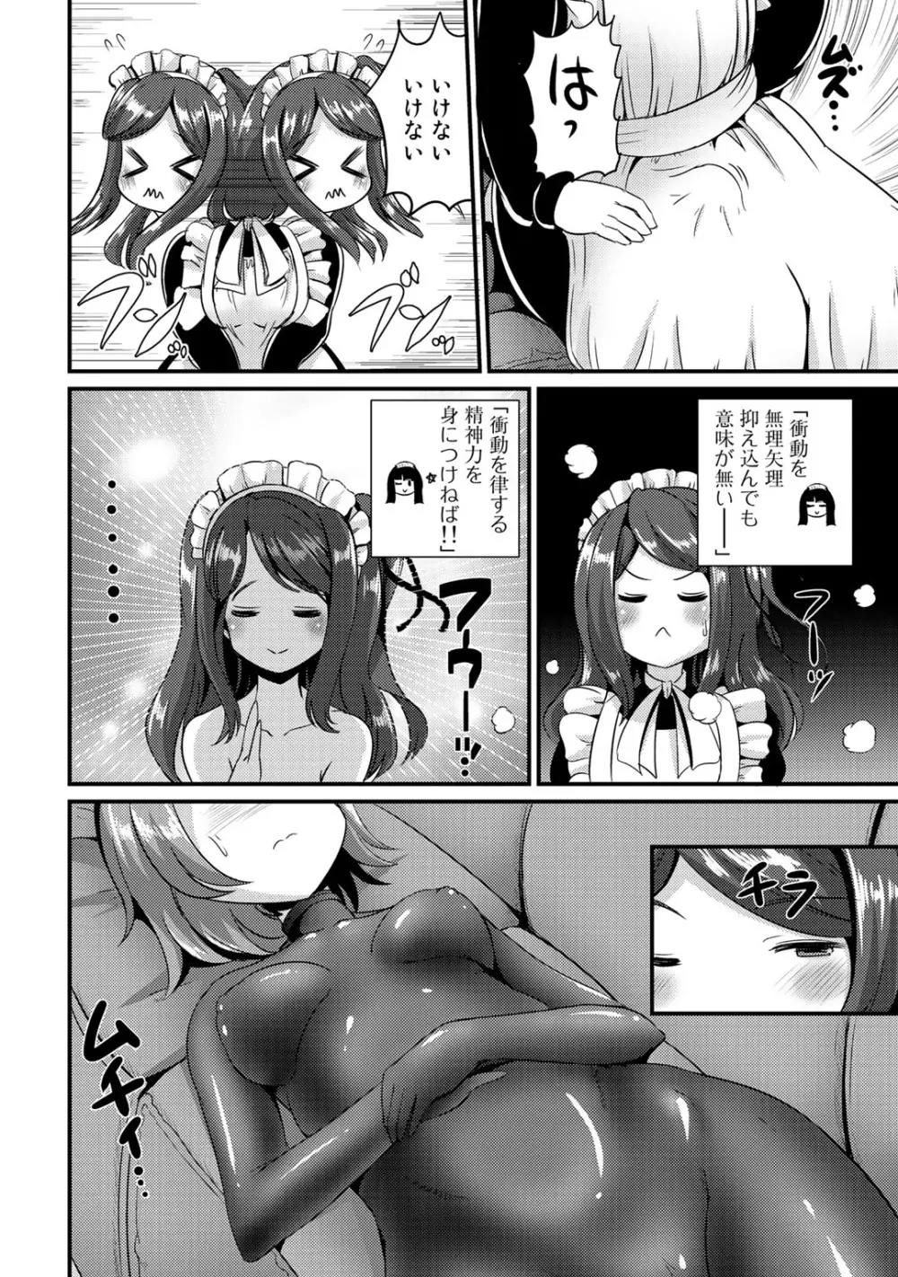 ハイブリッド·ガールフレンド 第02巻 Page.98