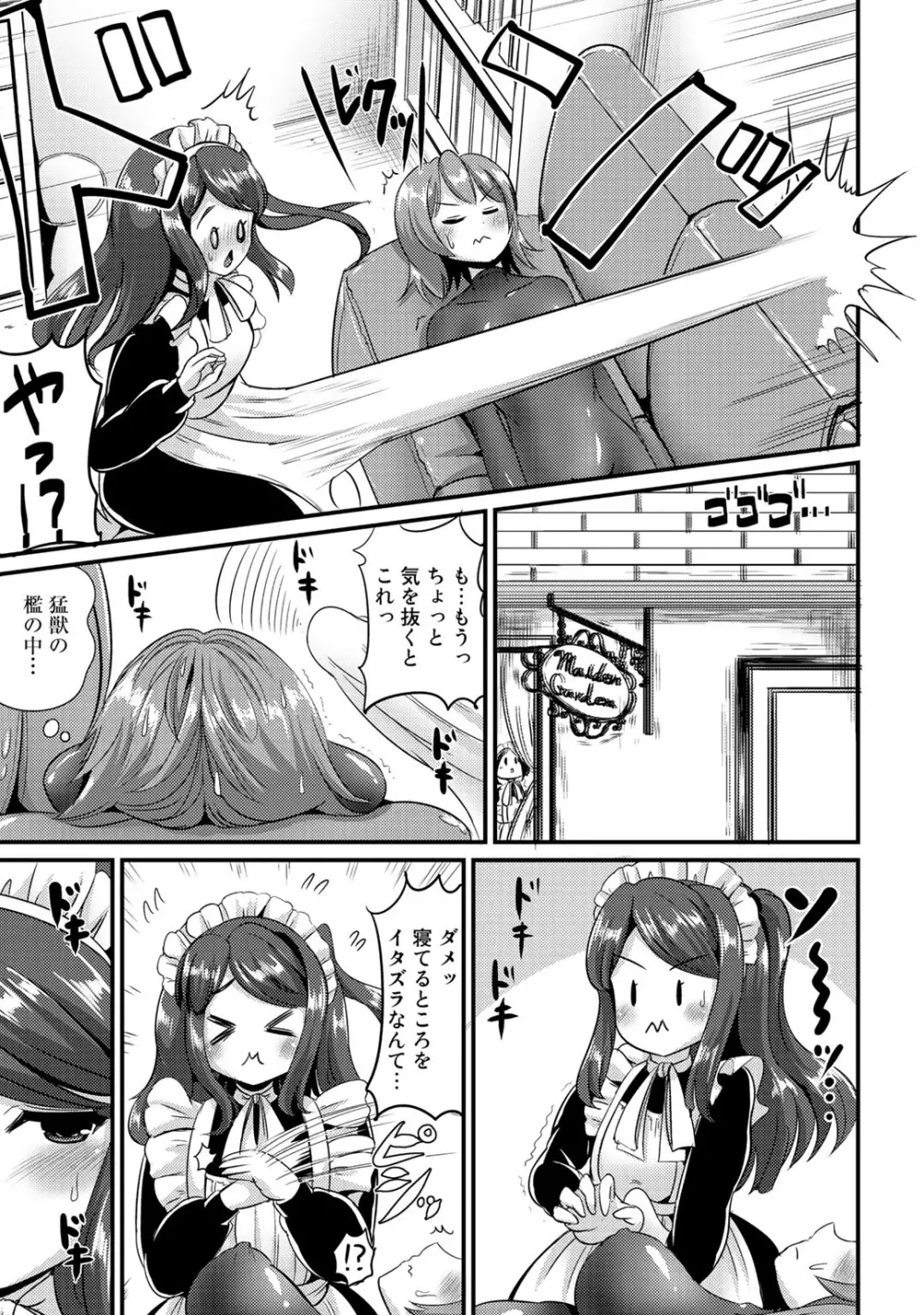 ハイブリッド·ガールフレンド 第02巻 Page.99