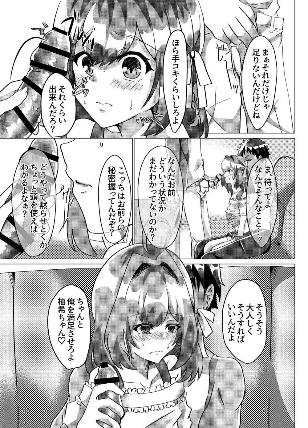 男の娘NTR輪姦カラオケ Page.10