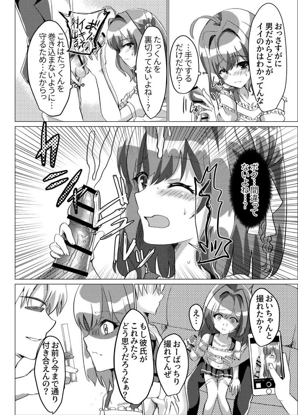 男の娘NTR輪姦カラオケ Page.11