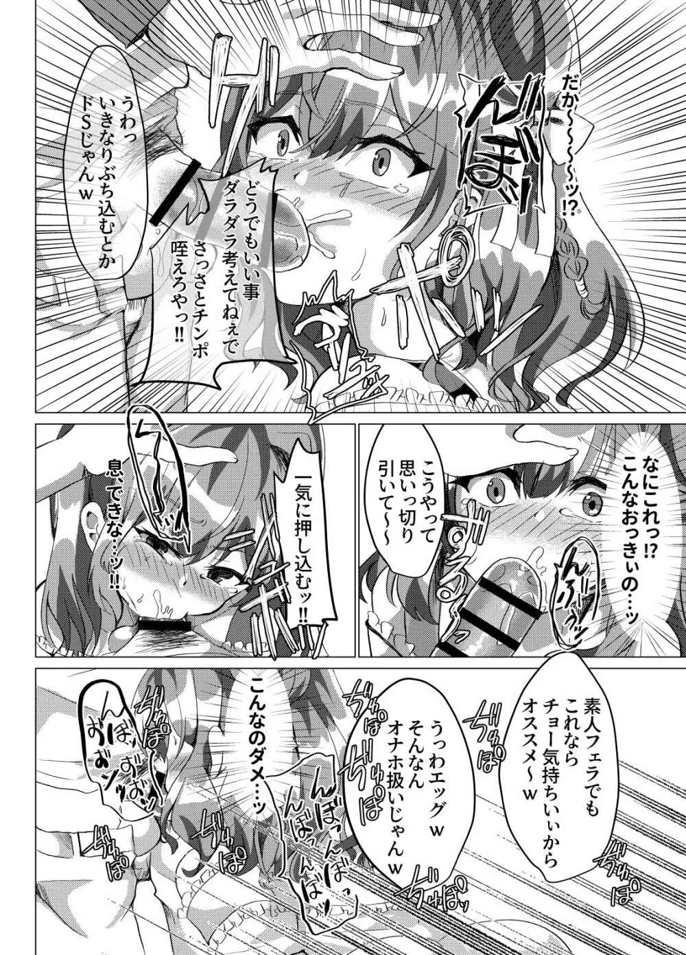 男の娘NTR輪姦カラオケ Page.13