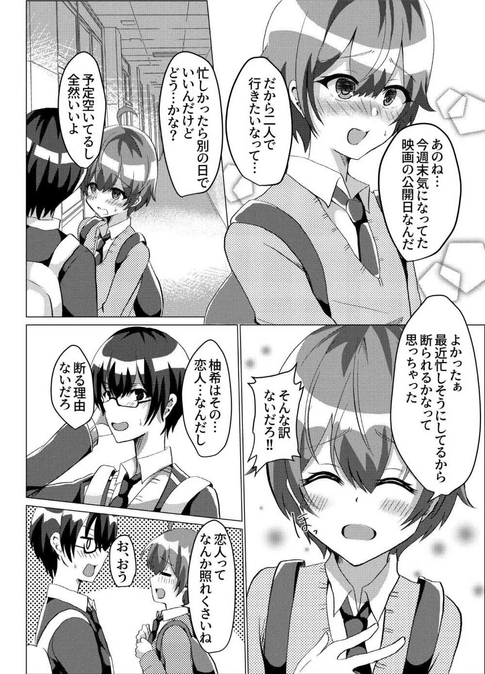 男の娘NTR輪姦カラオケ Page.3