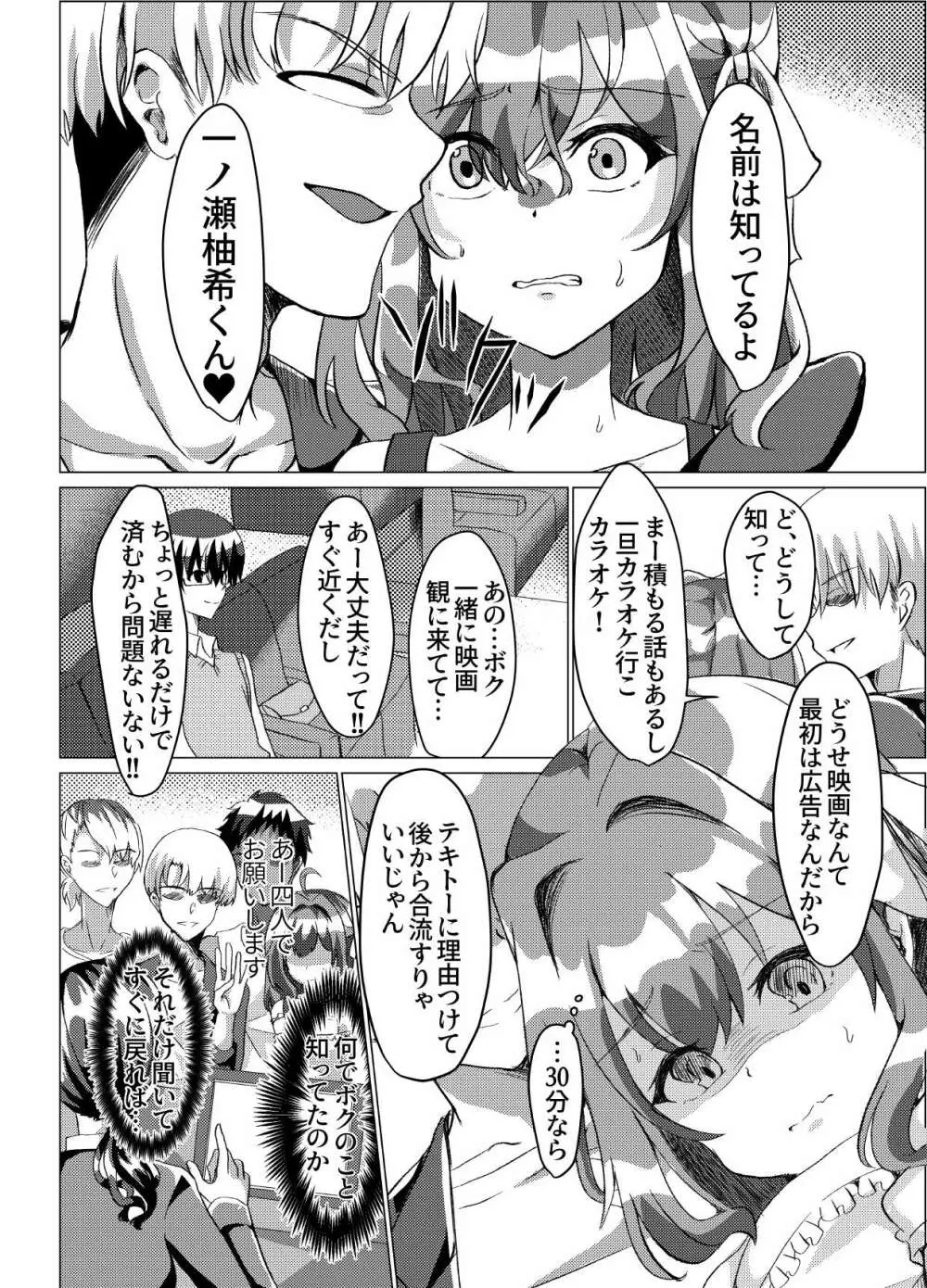 男の娘NTR輪姦カラオケ Page.7