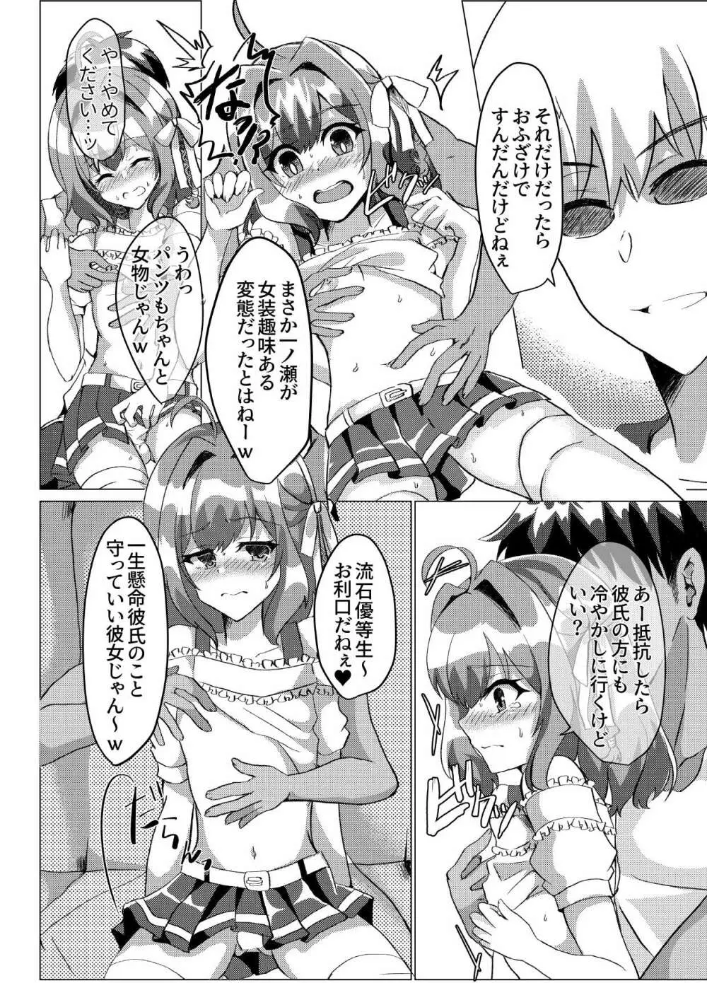 男の娘NTR輪姦カラオケ Page.9