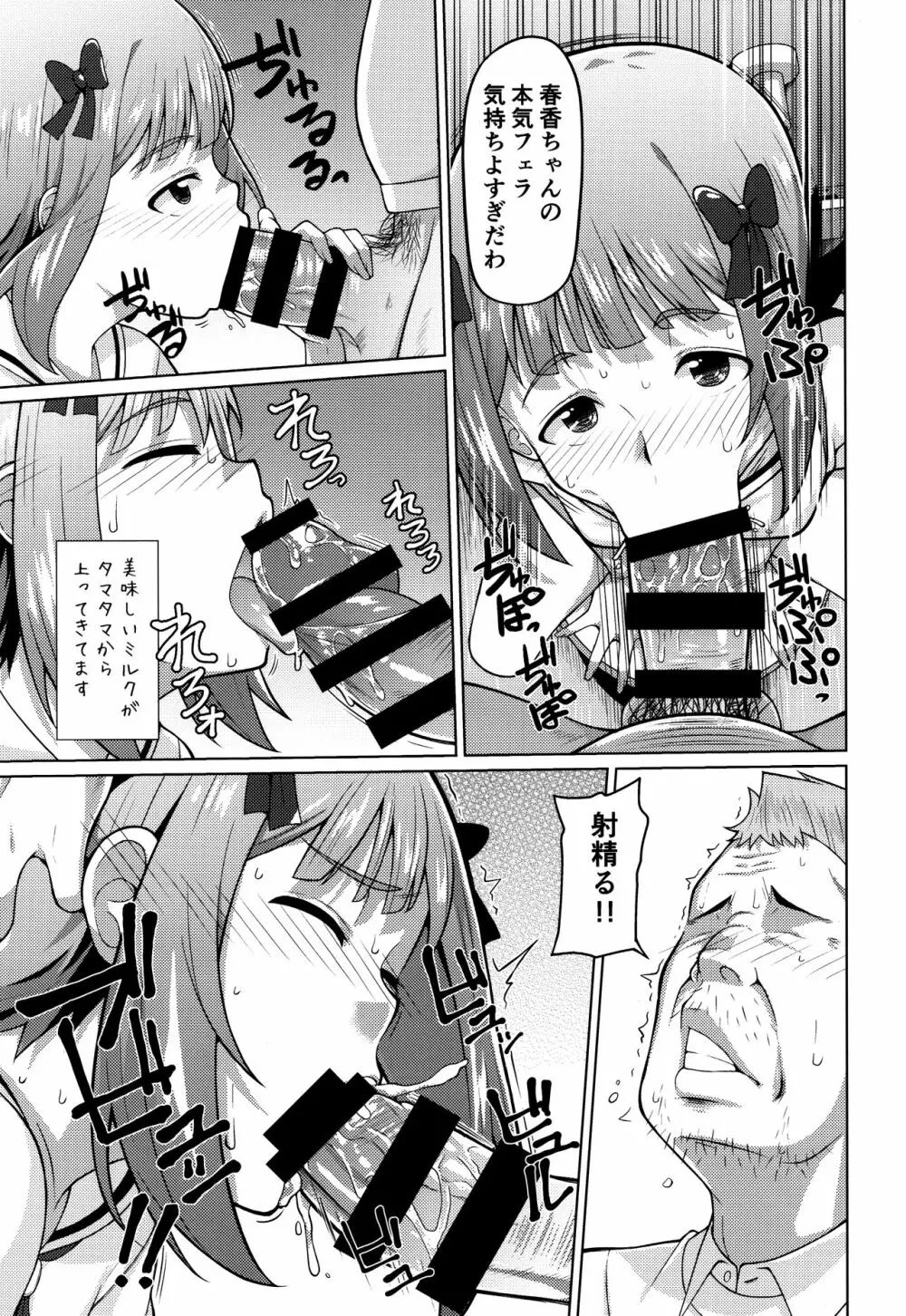 人気アイドルの恋愛事情～天海春香の場合2～ Page.14