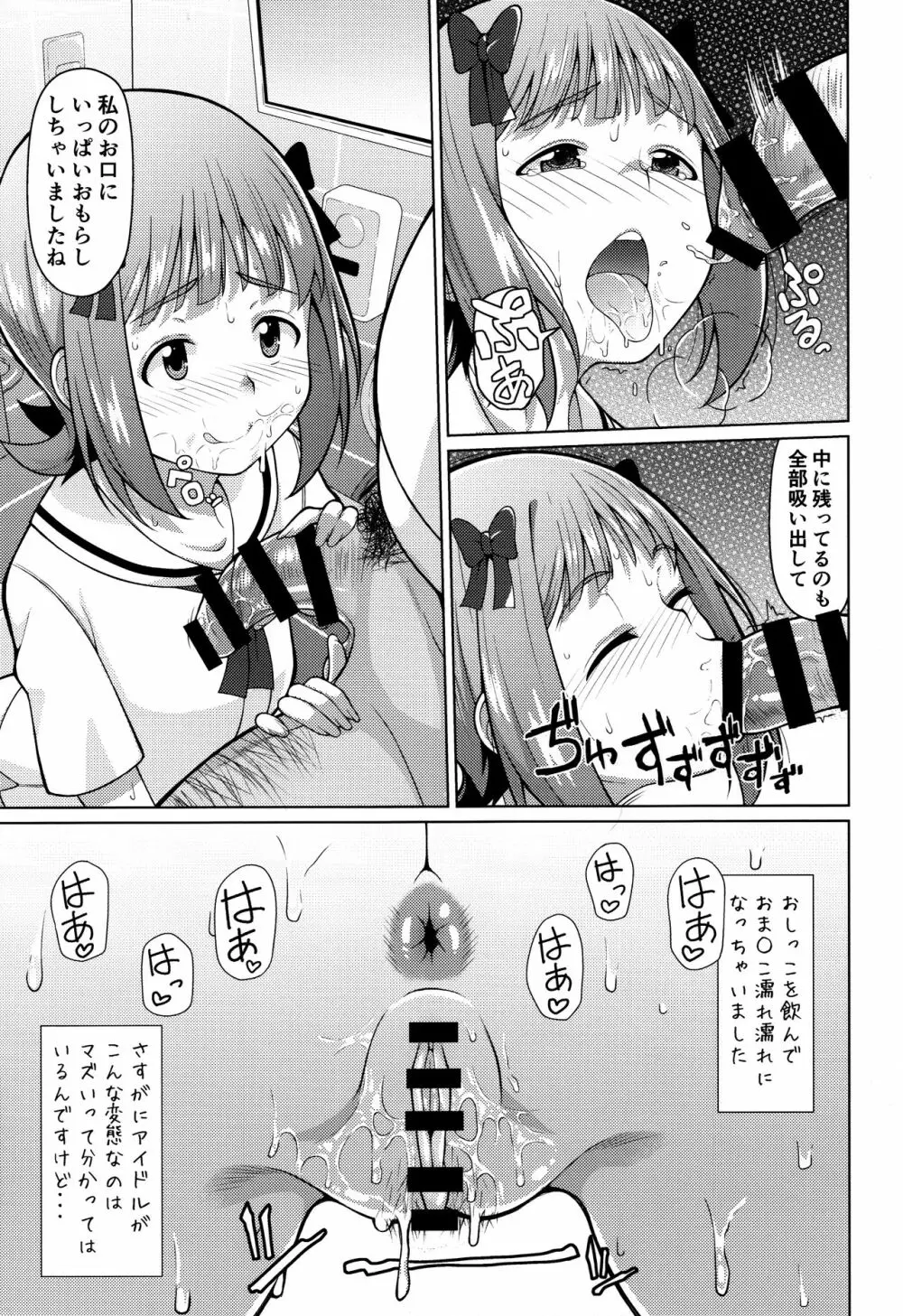 人気アイドルの恋愛事情～天海春香の場合2～ Page.16