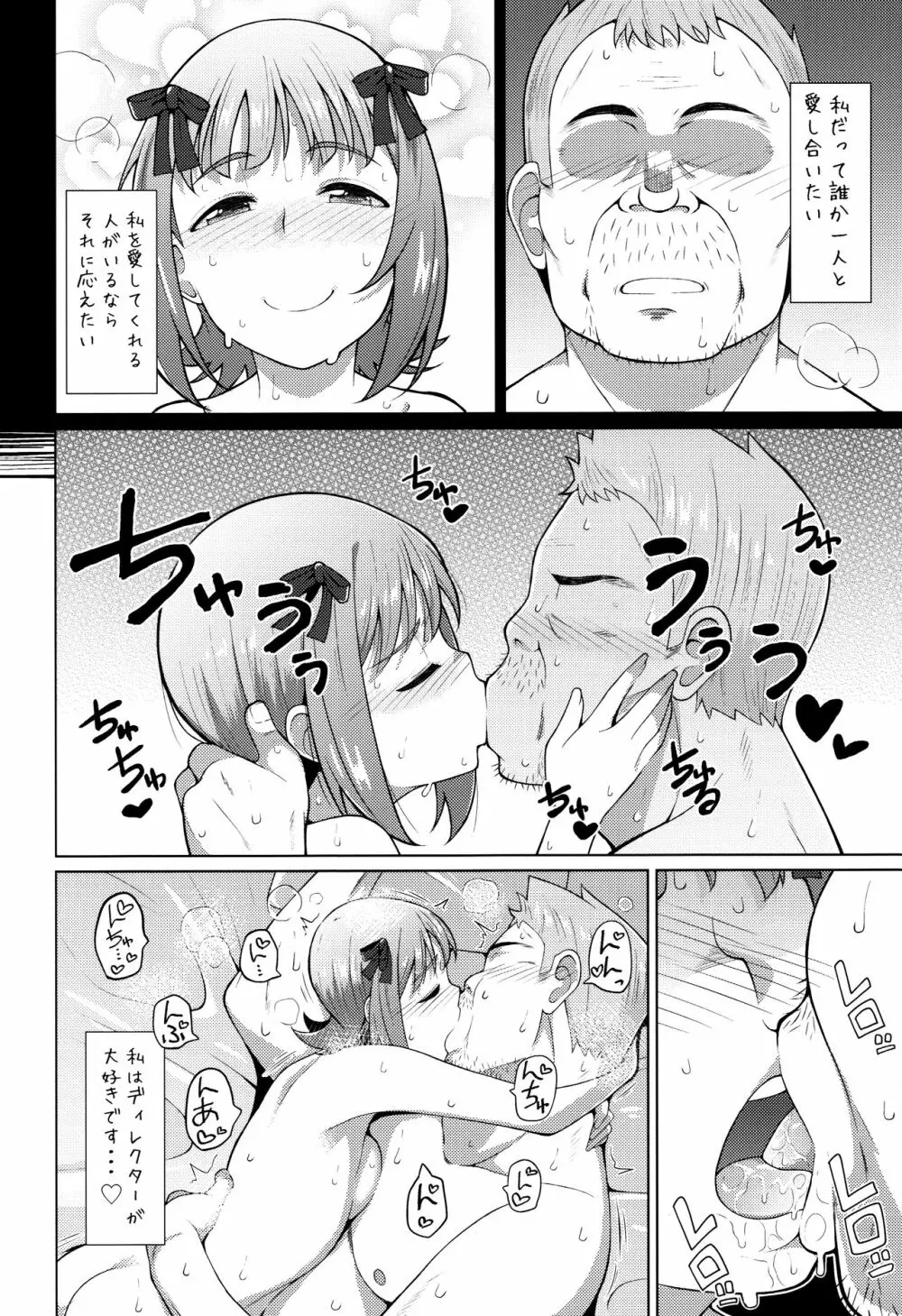 人気アイドルの恋愛事情～天海春香の場合2～ Page.29