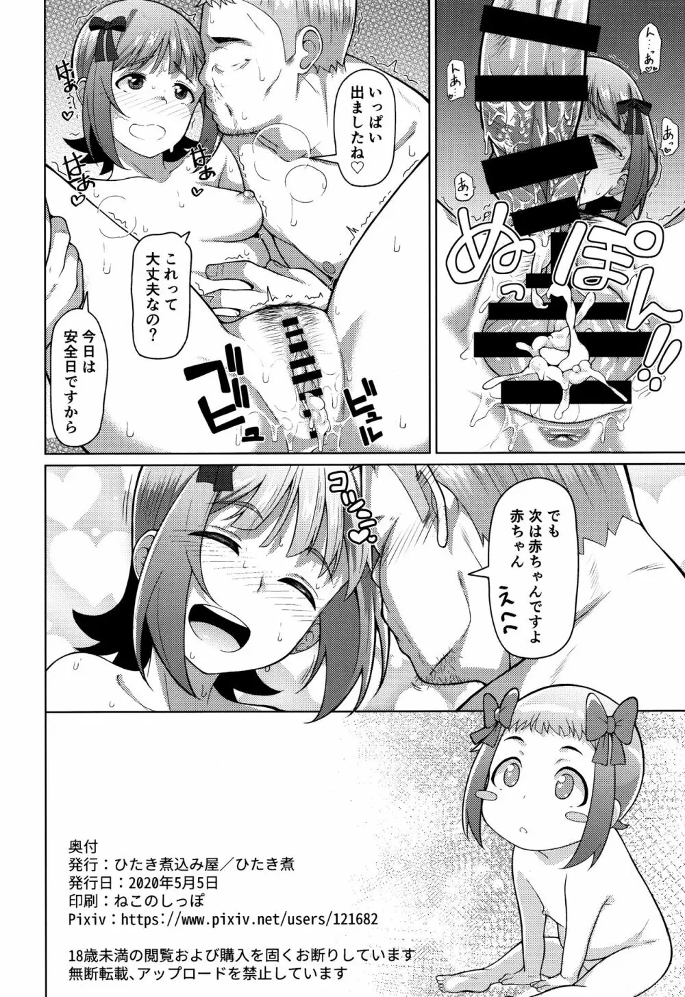 人気アイドルの恋愛事情～天海春香の場合2～ Page.33