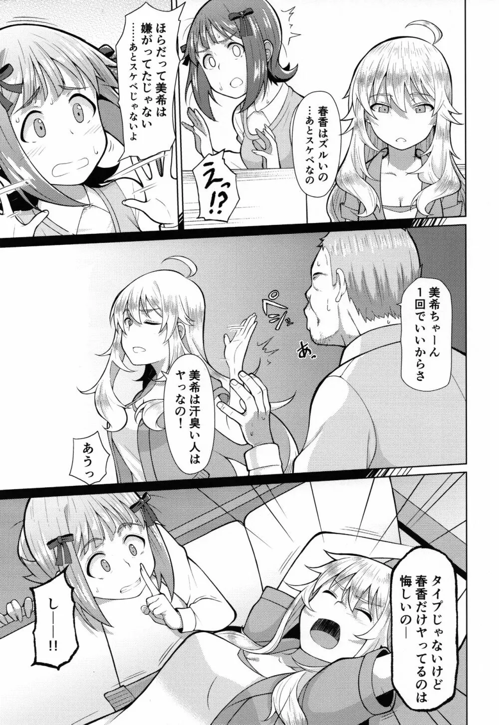 人気アイドルの恋愛事情～天海春香の場合2～ Page.4