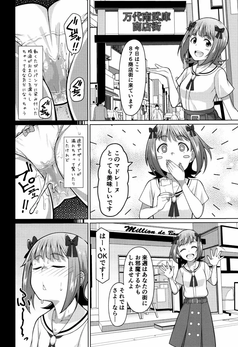 人気アイドルの恋愛事情～天海春香の場合2～ Page.9