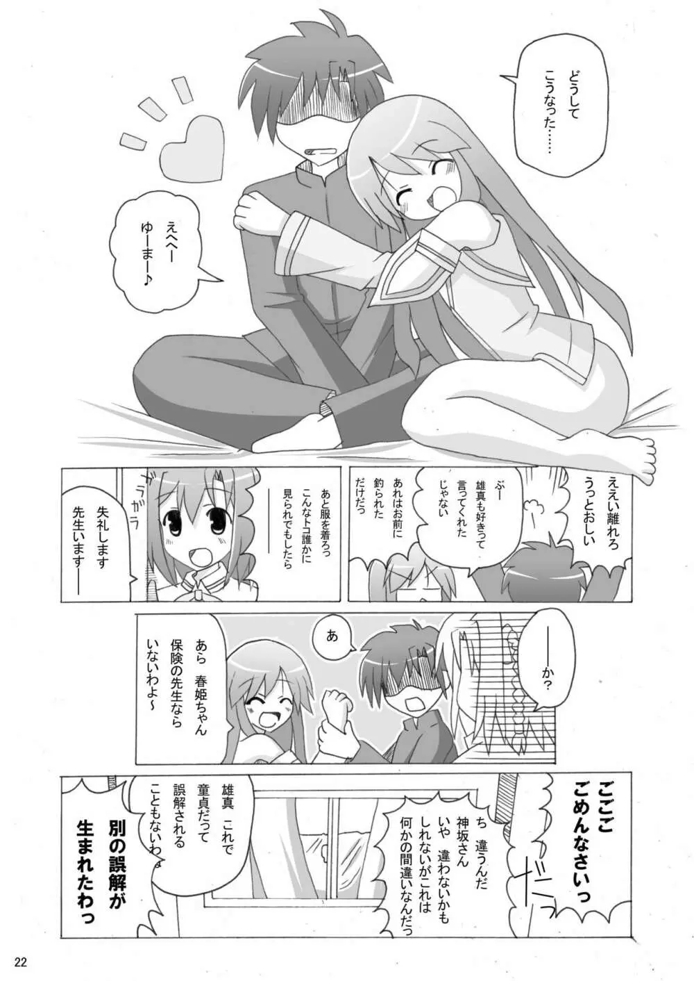 はぴねすと! Page.21