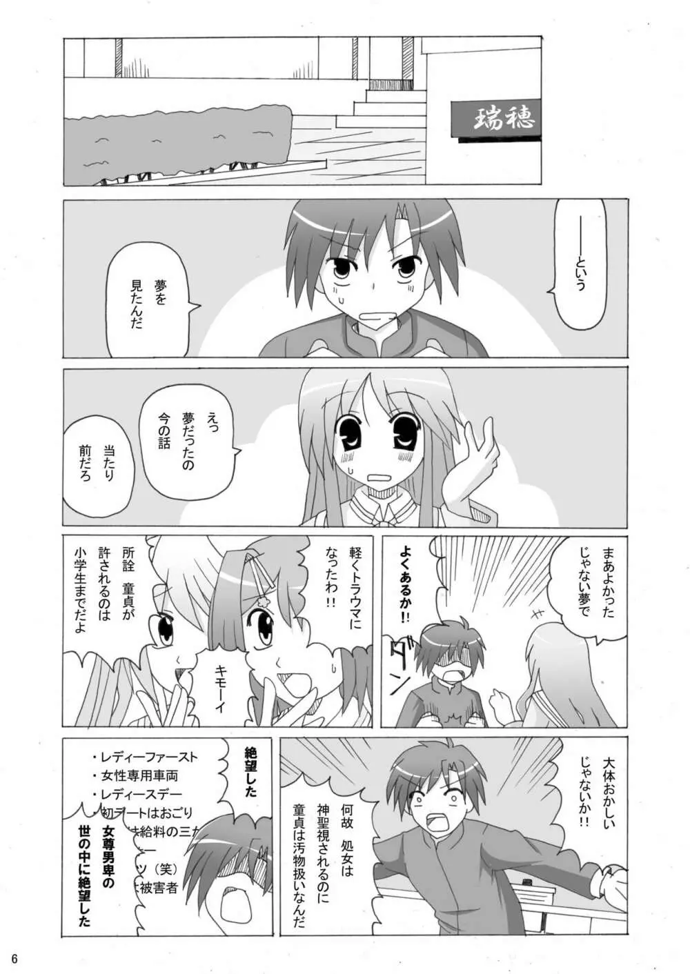 はぴねすと! Page.5