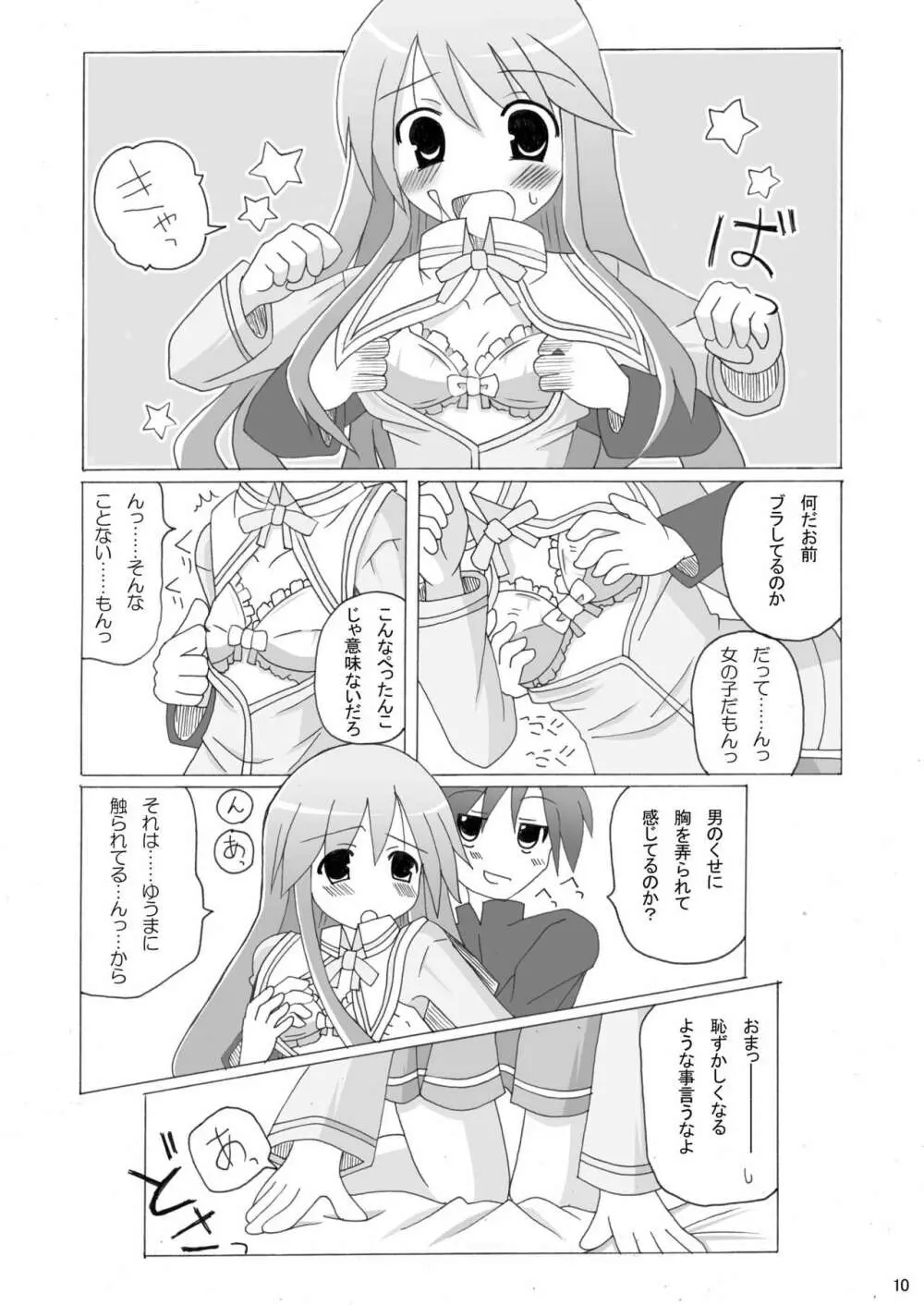 はぴねすと! Page.9