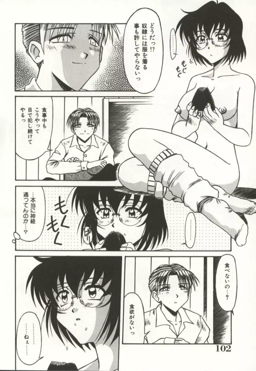 御奉仕いたしますっ Page.102