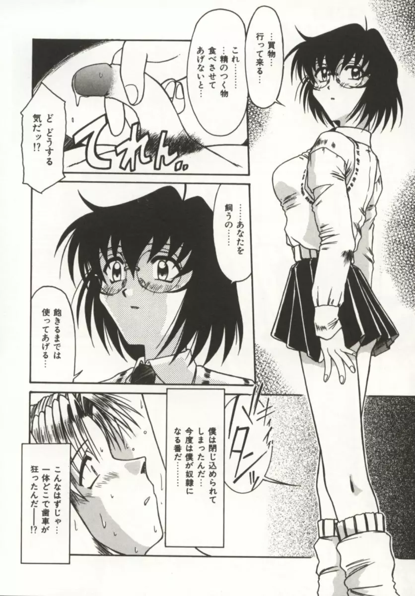 御奉仕いたしますっ Page.108