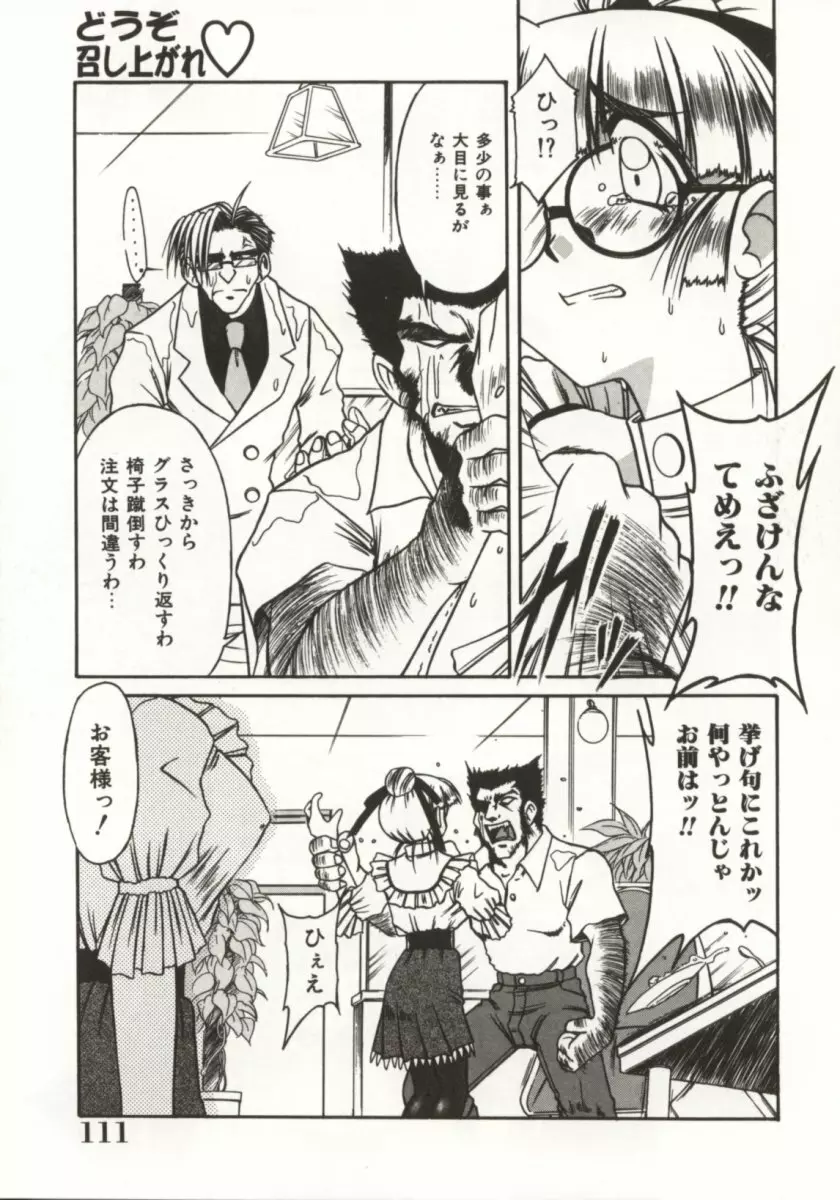 御奉仕いたしますっ Page.111