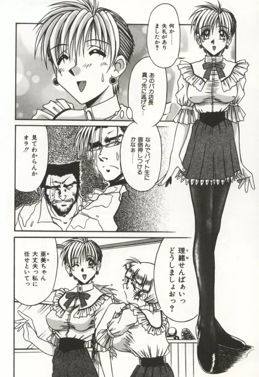 御奉仕いたしますっ Page.112