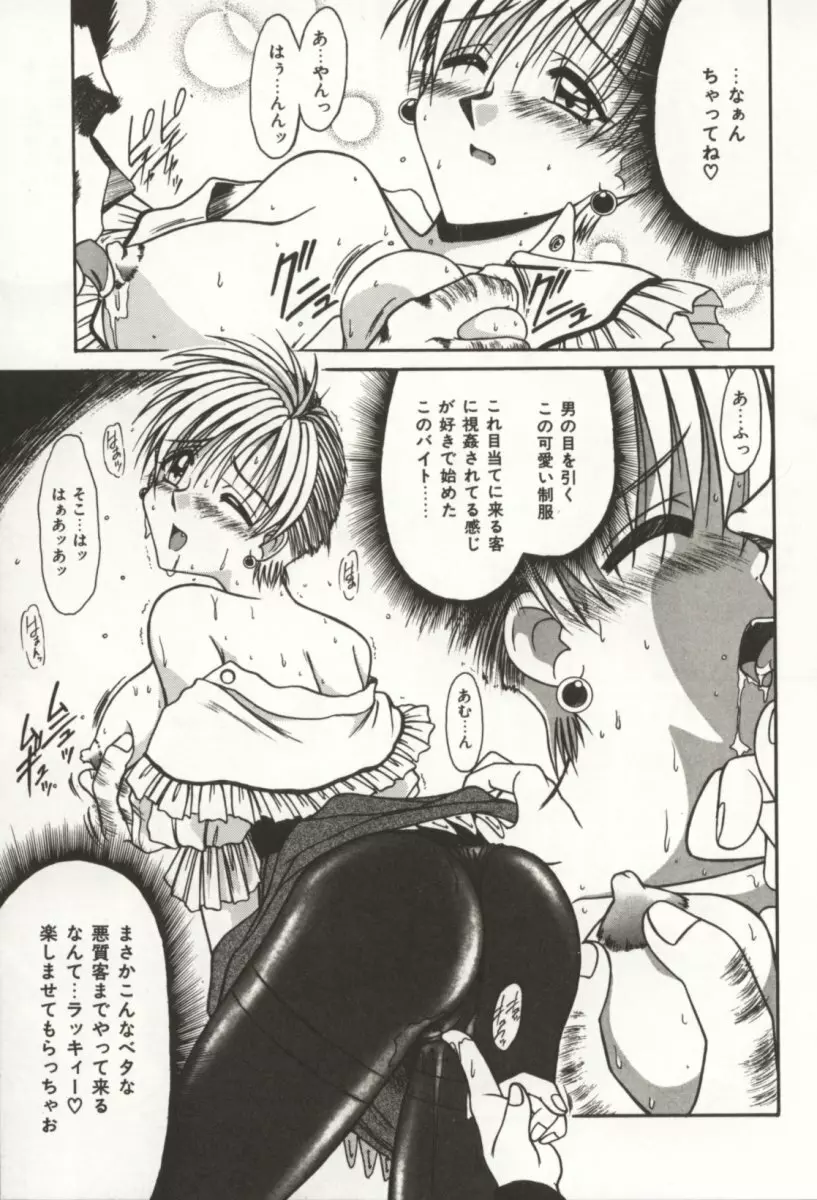 御奉仕いたしますっ Page.115