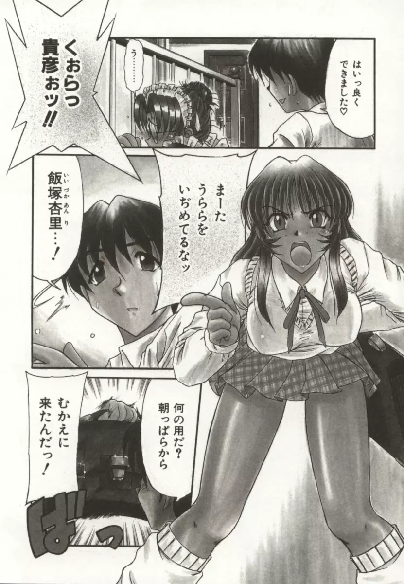 御奉仕いたしますっ Page.12