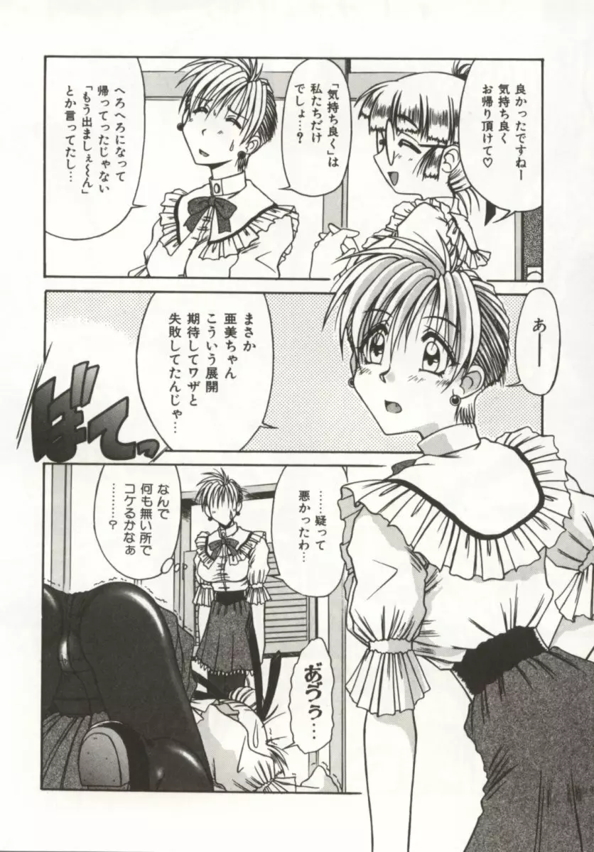 御奉仕いたしますっ Page.124