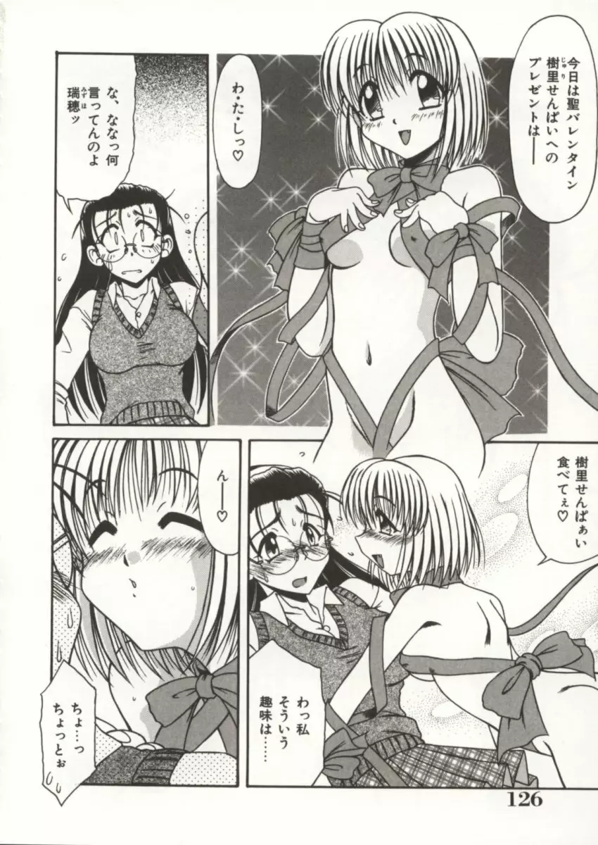 御奉仕いたしますっ Page.126