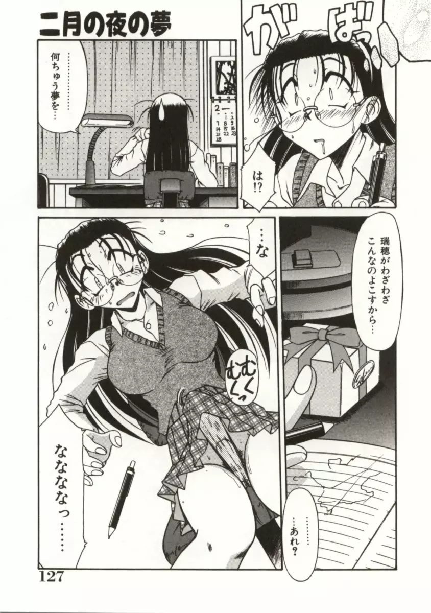 御奉仕いたしますっ Page.127