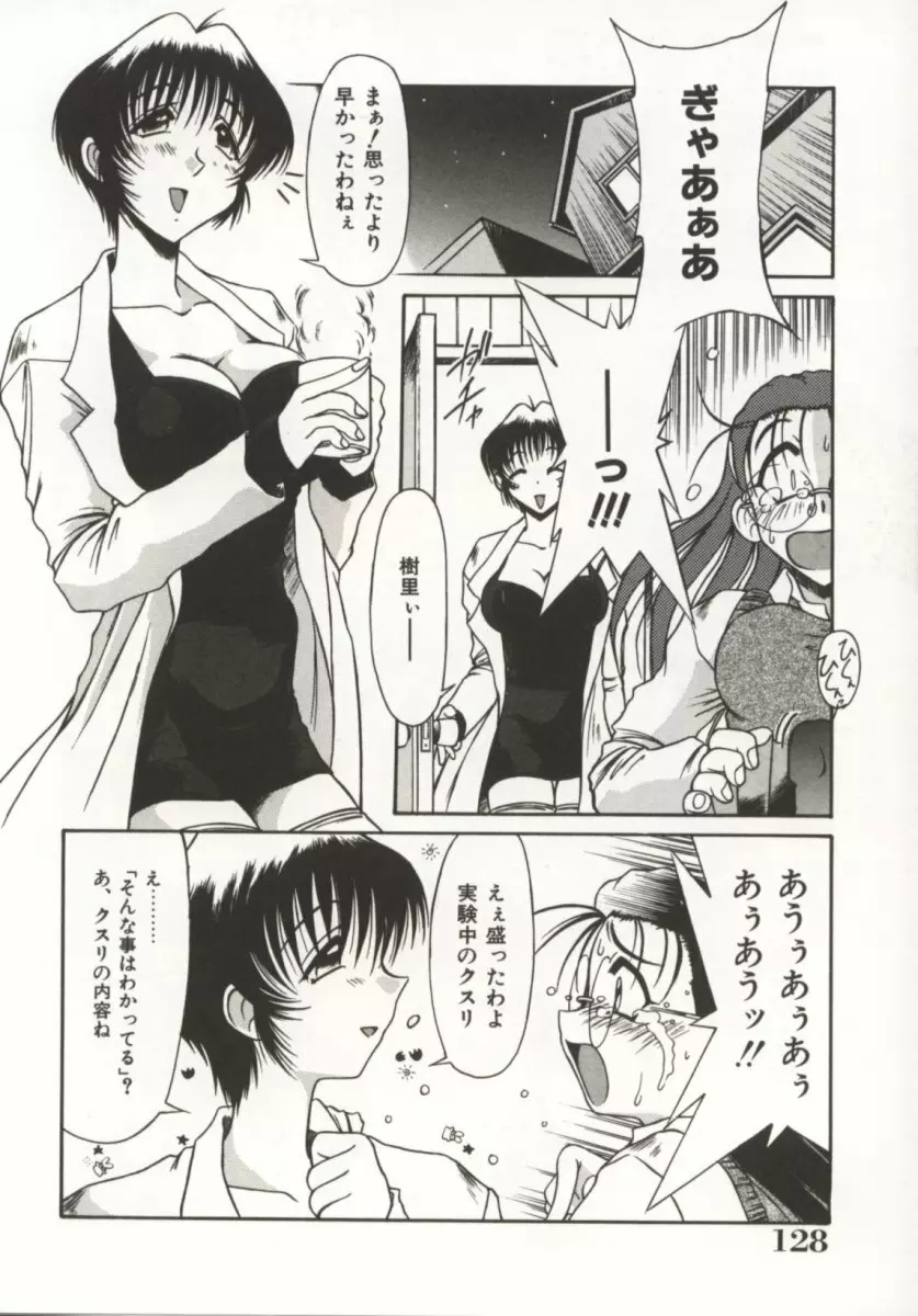 御奉仕いたしますっ Page.128