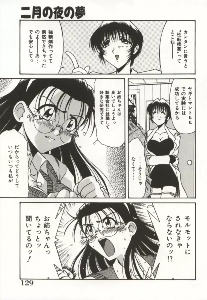 御奉仕いたしますっ Page.129