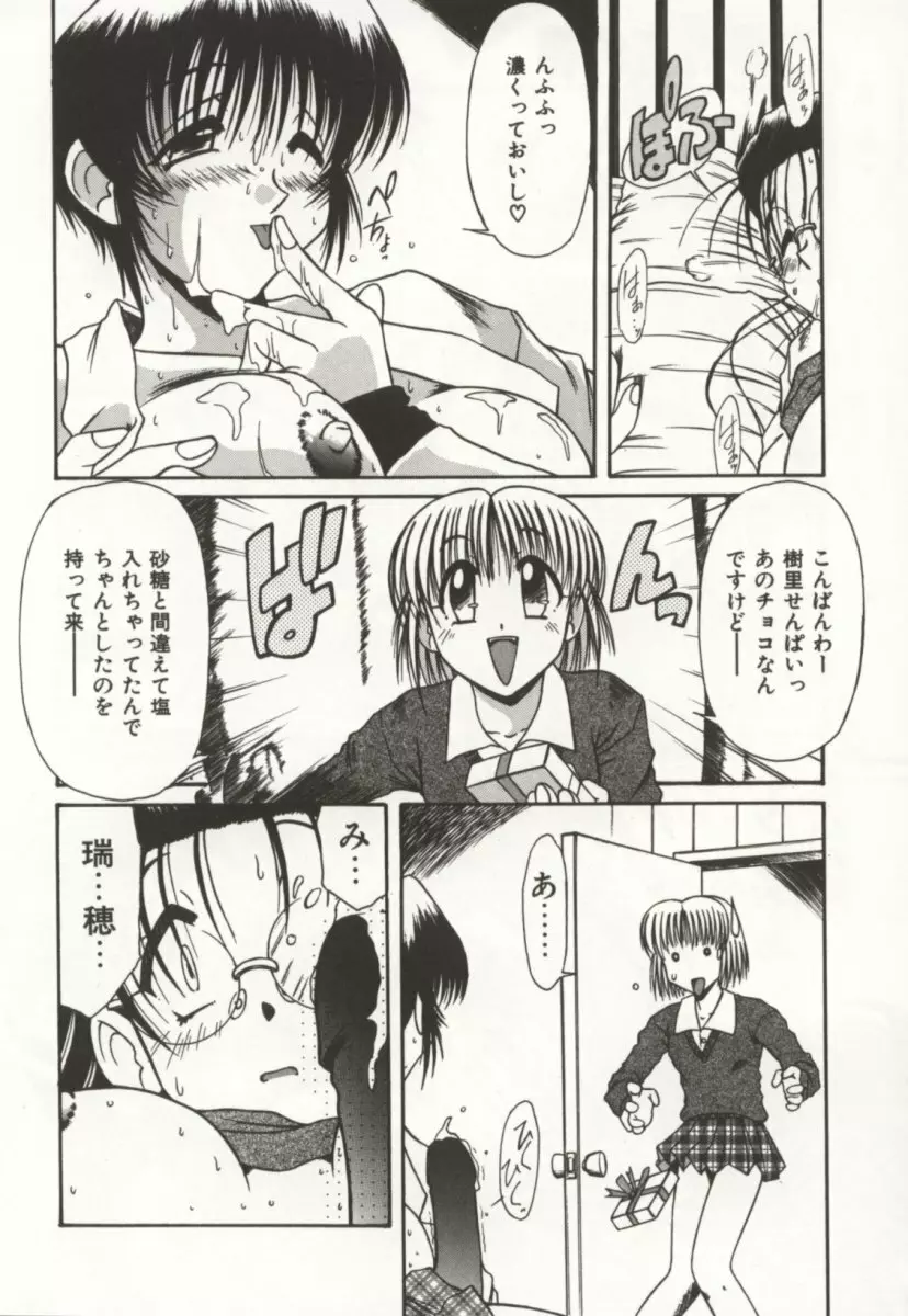 御奉仕いたしますっ Page.134