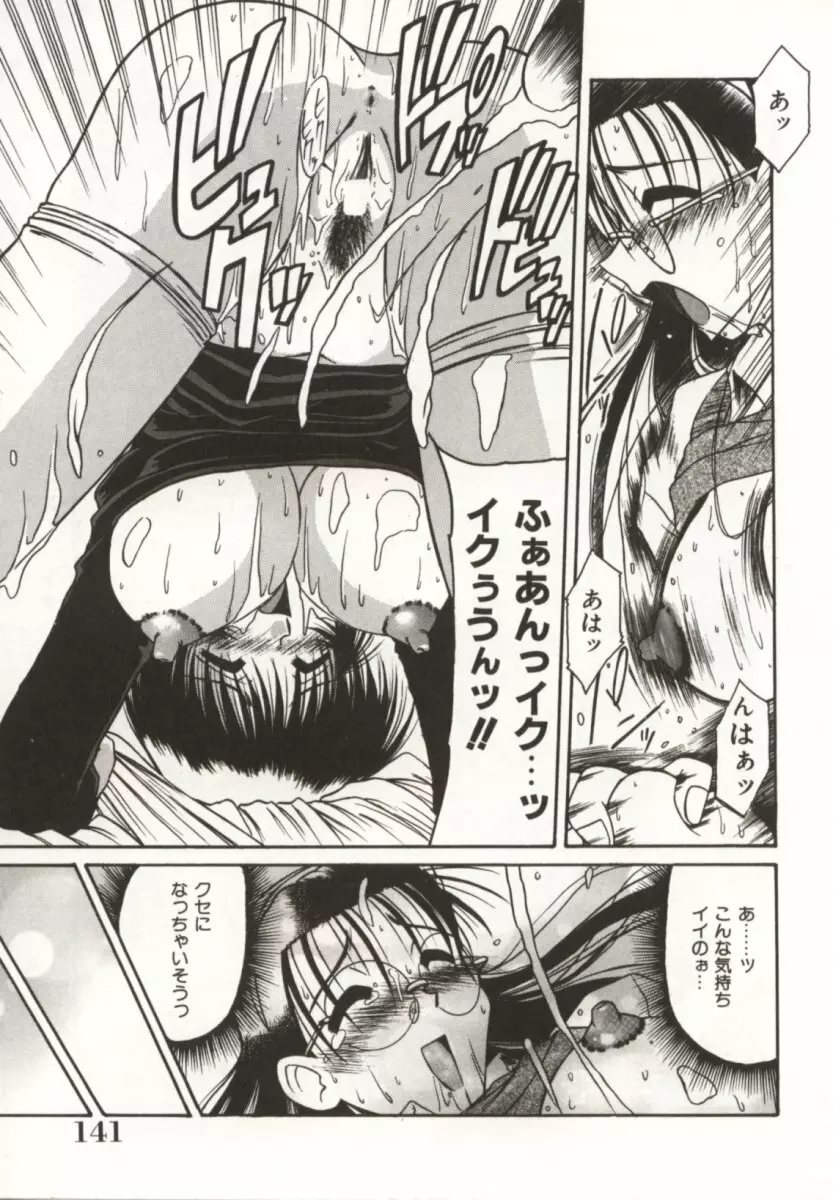 御奉仕いたしますっ Page.141