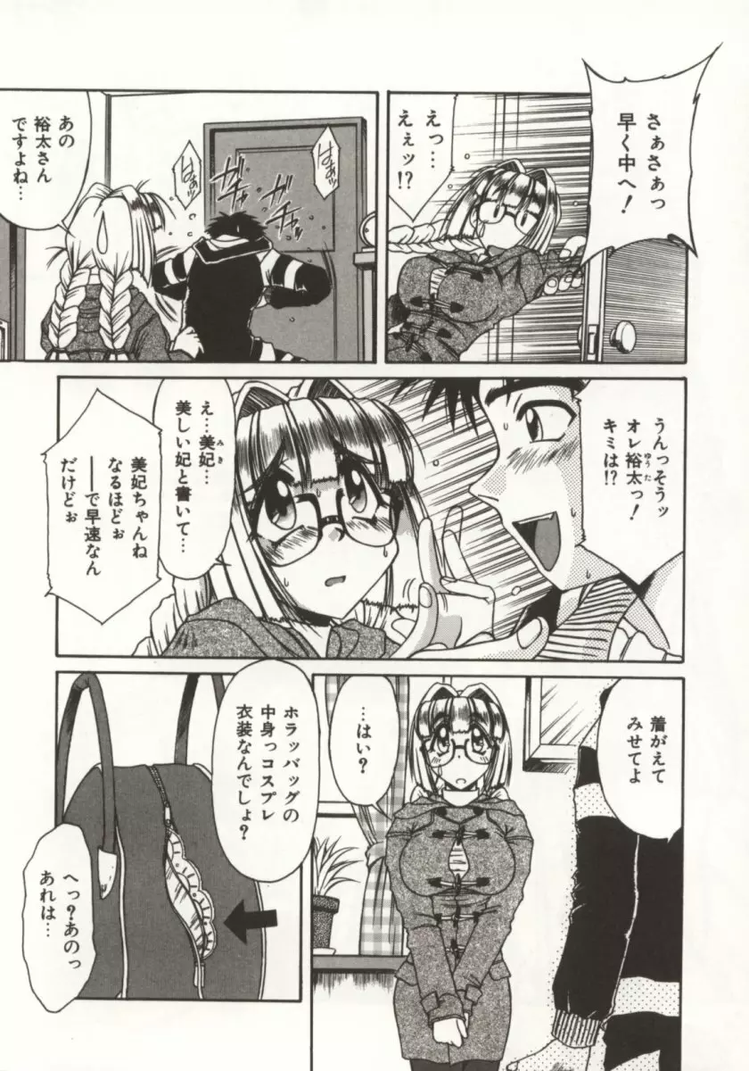 御奉仕いたしますっ Page.146