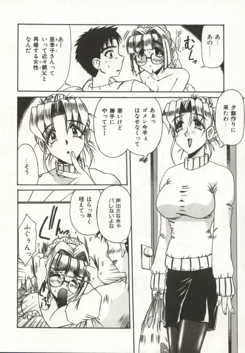 御奉仕いたしますっ Page.156