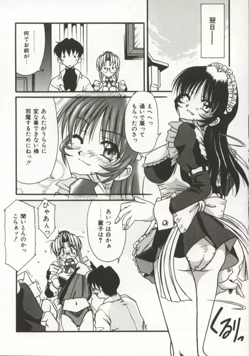 御奉仕いたしますっ Page.22