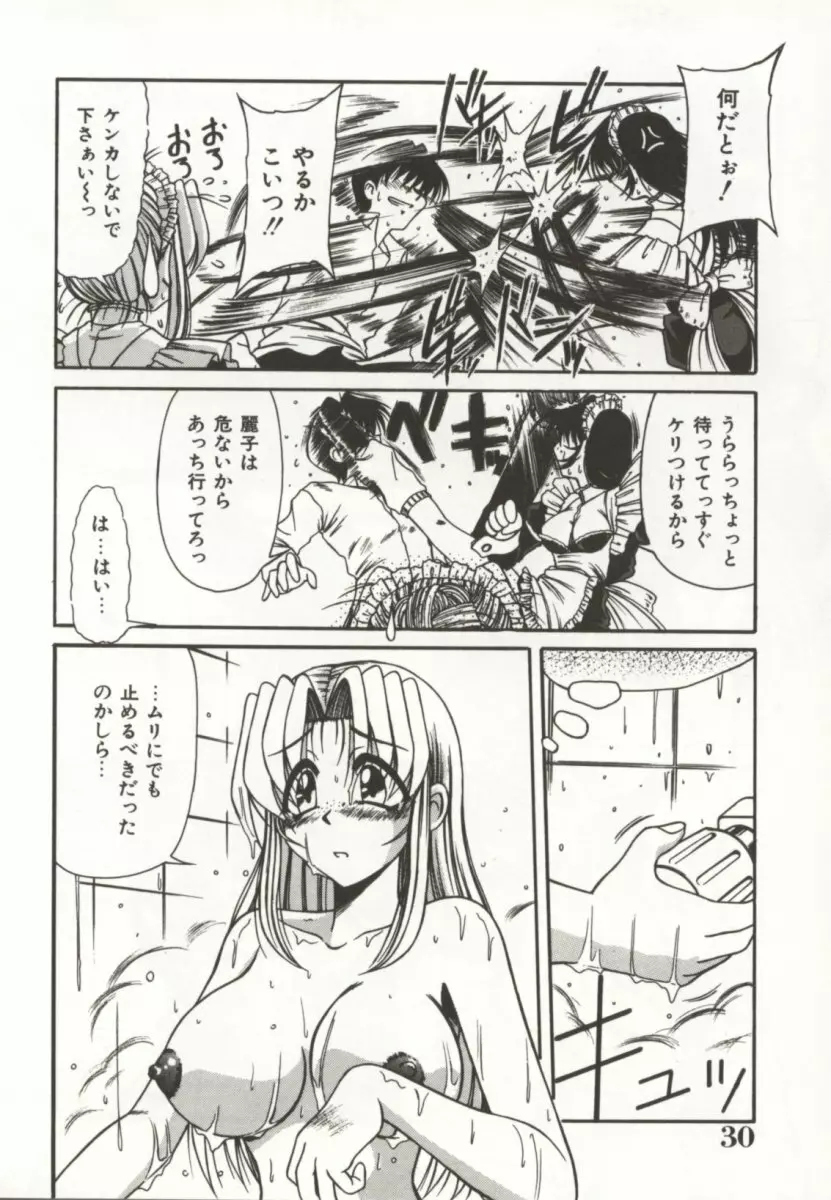 御奉仕いたしますっ Page.30