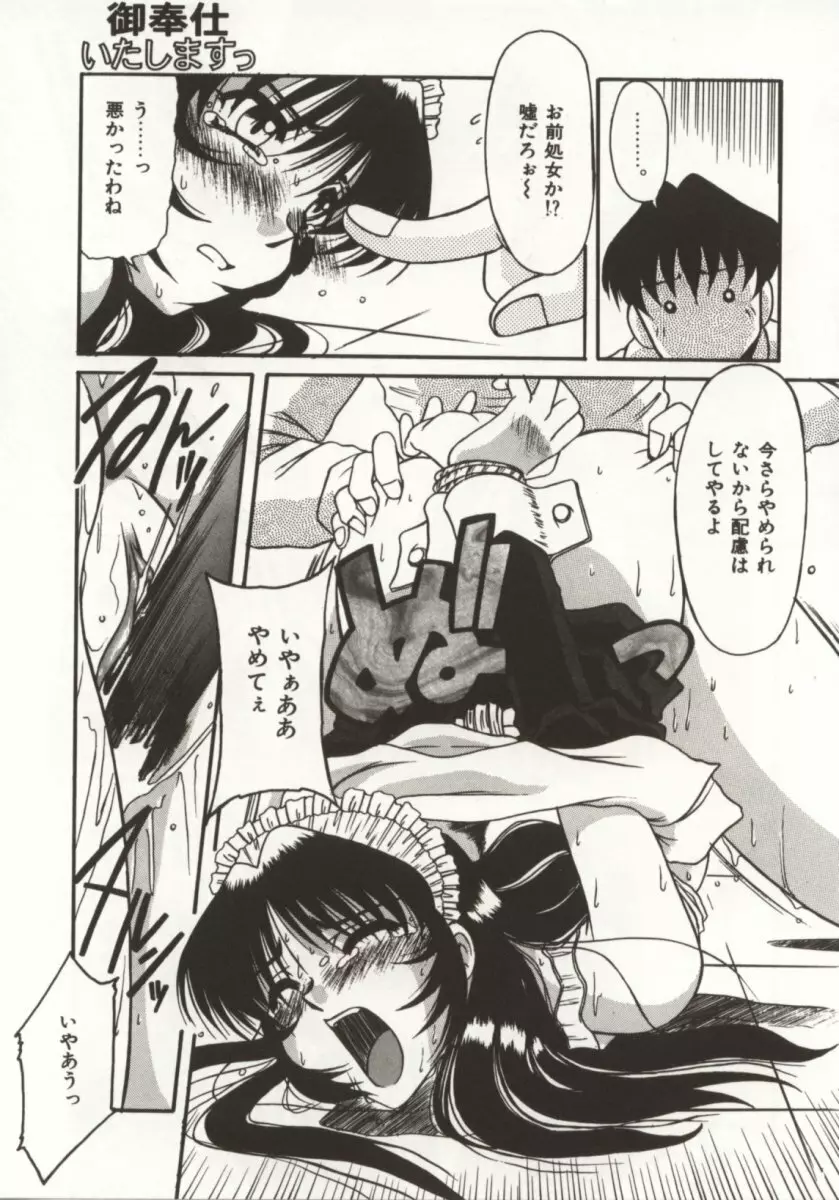 御奉仕いたしますっ Page.37