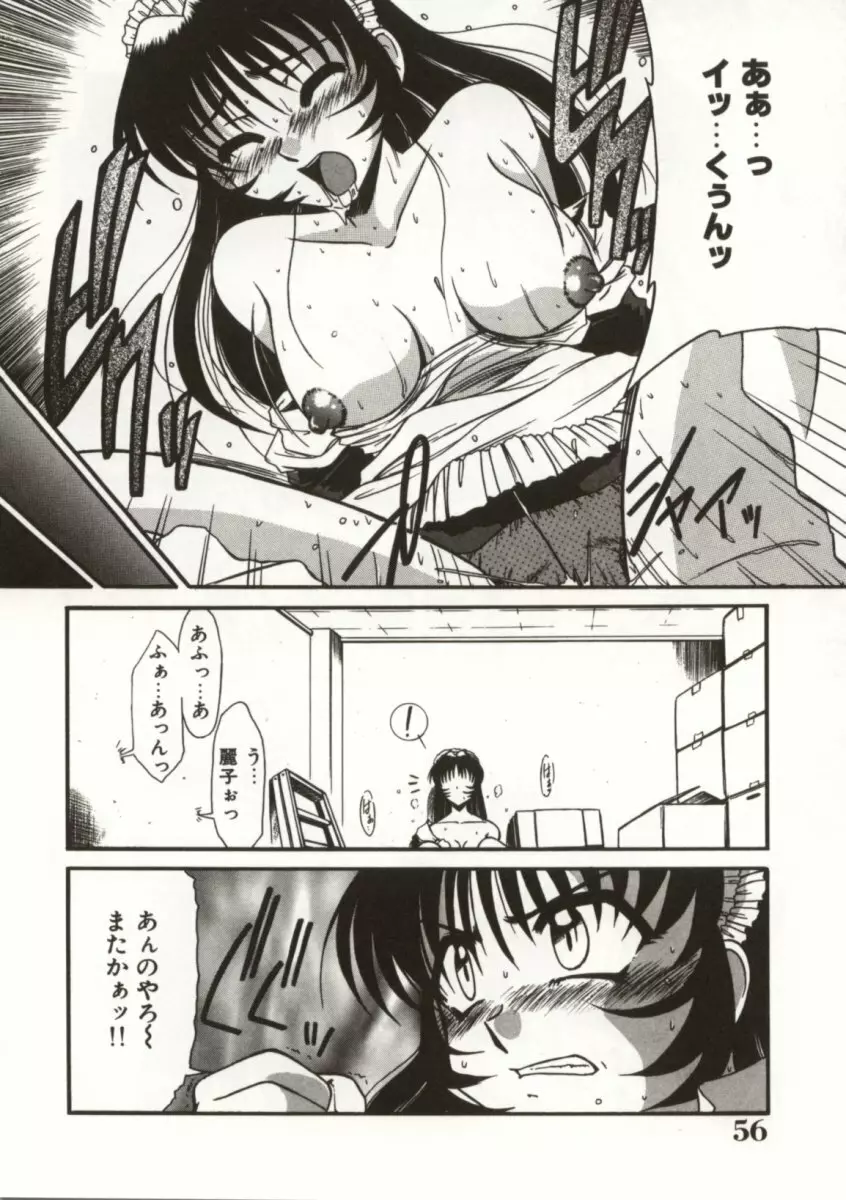 御奉仕いたしますっ Page.56