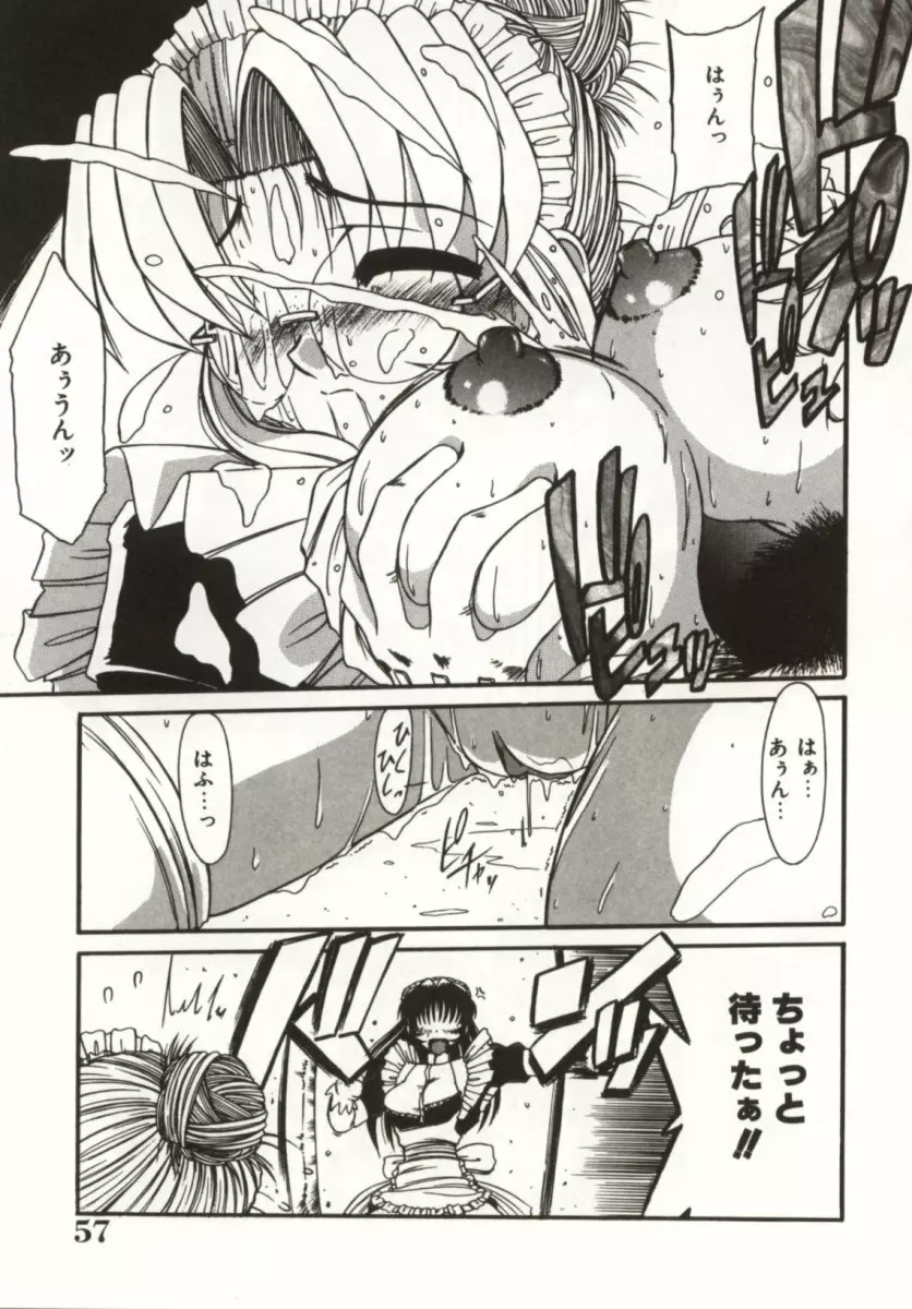 御奉仕いたしますっ Page.57