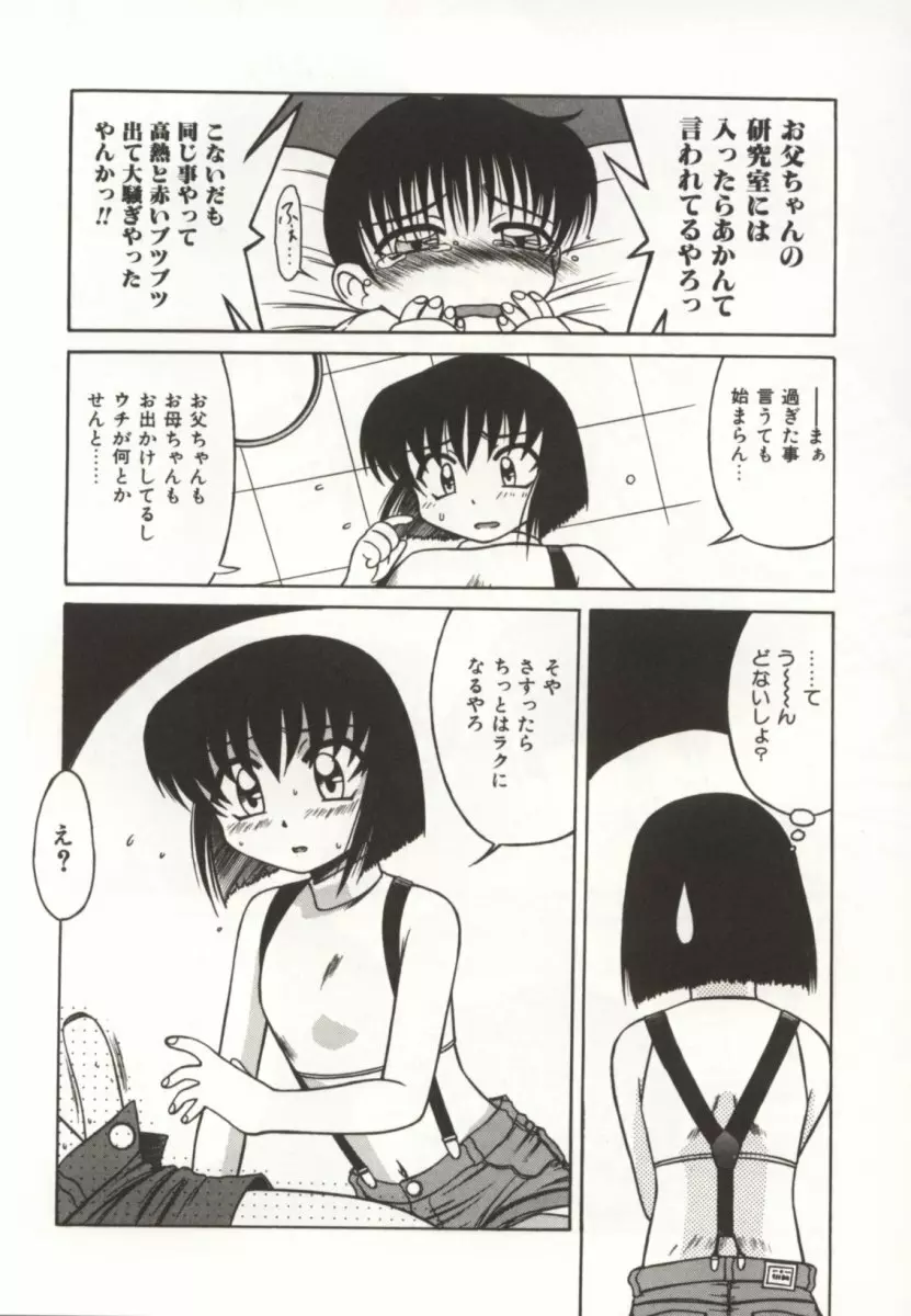 御奉仕いたしますっ Page.62