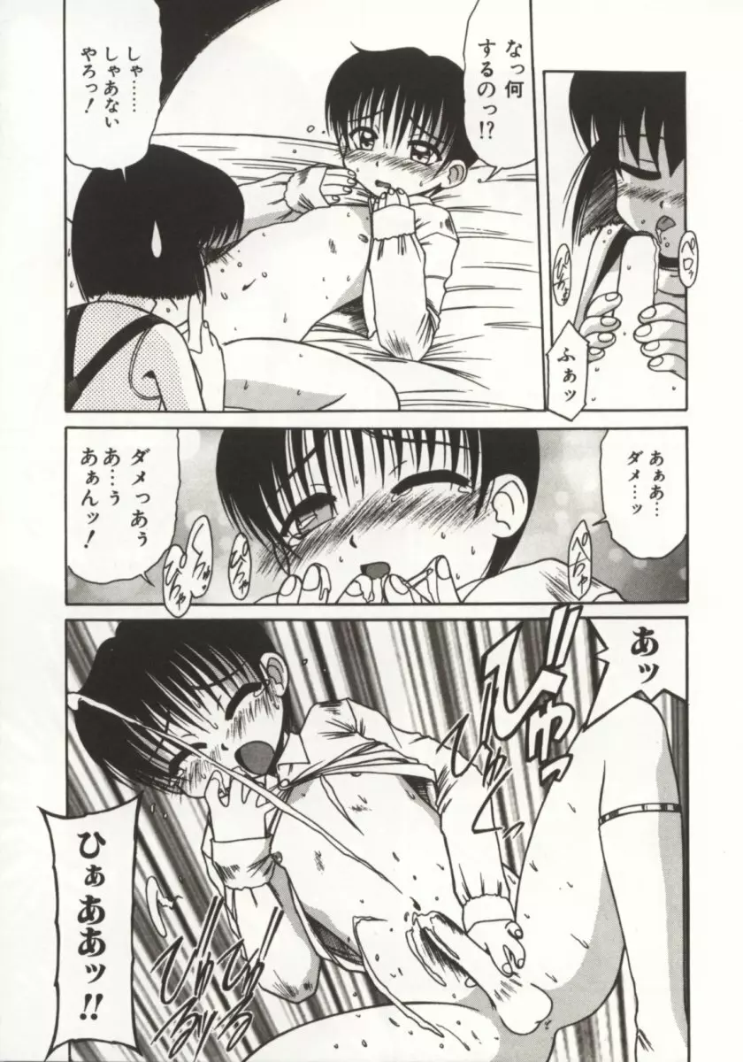 御奉仕いたしますっ Page.65