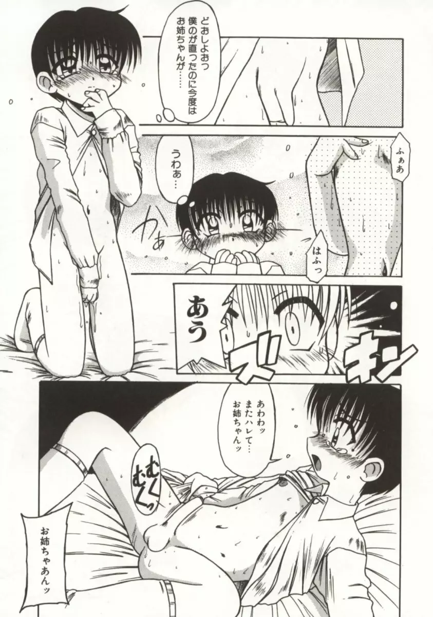 御奉仕いたしますっ Page.69