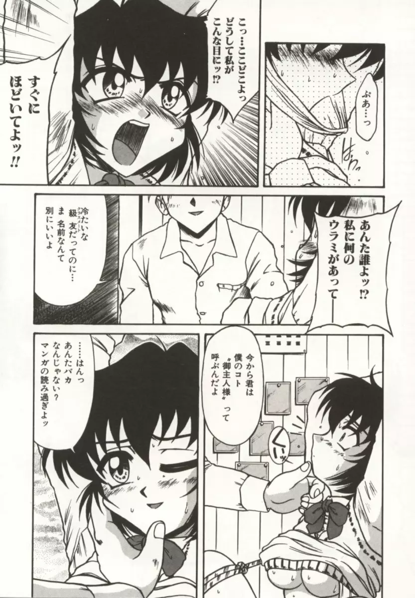 御奉仕いたしますっ Page.76