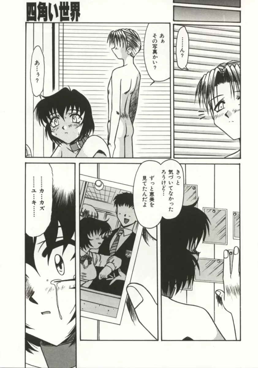 御奉仕いたしますっ Page.87