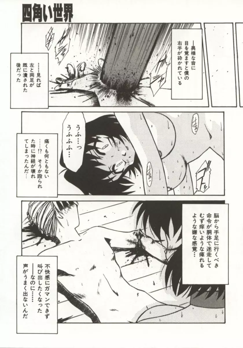 御奉仕いたしますっ Page.89